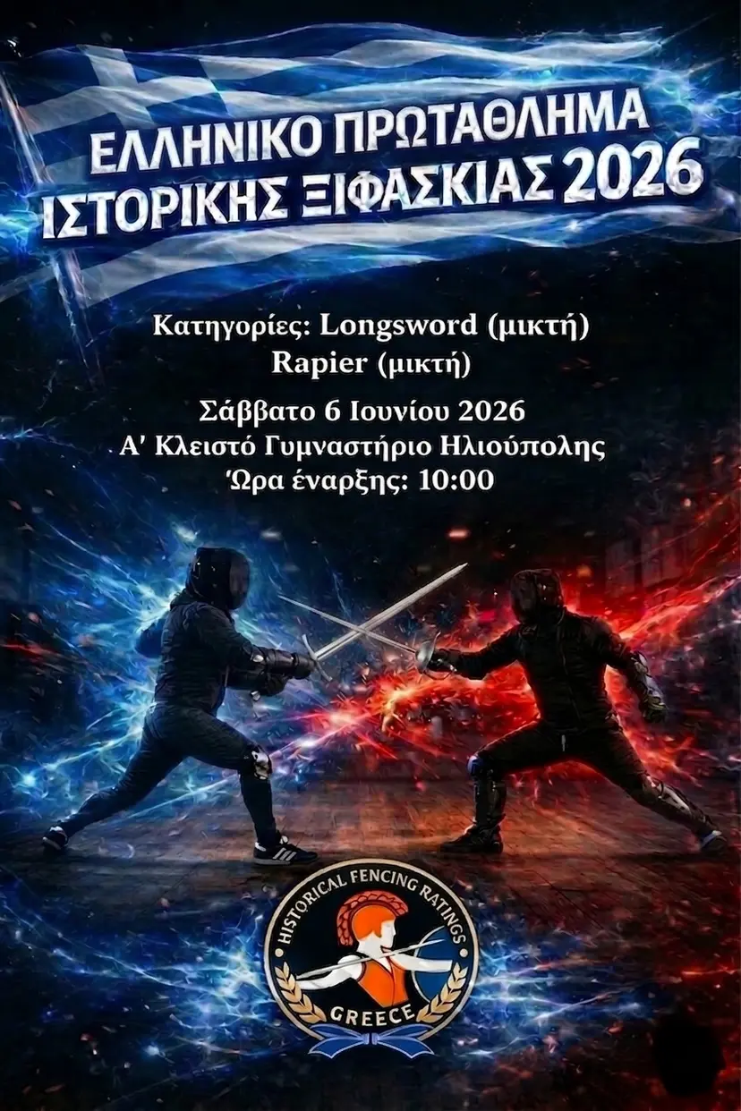1o Ελληνικό Πρωτάθλήμα Ιστορικής Ξιφασκίας